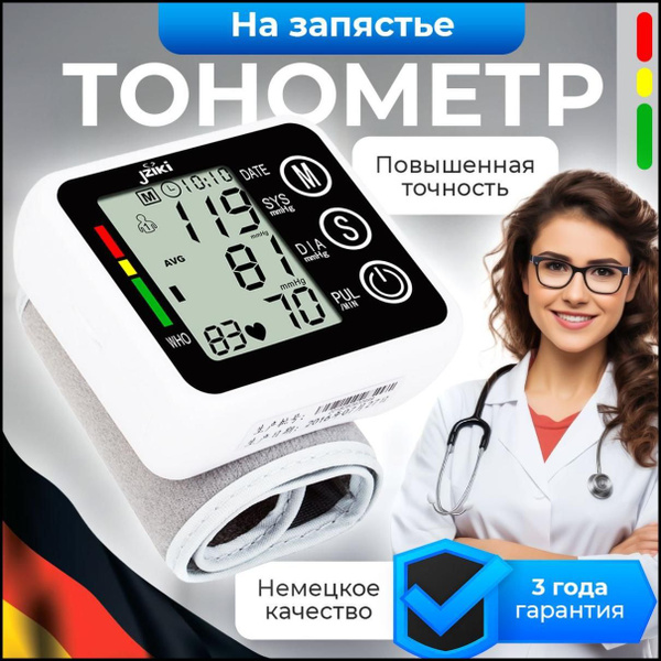 Тонометр автоматический на запястье / Тонометр для измерения давления ...