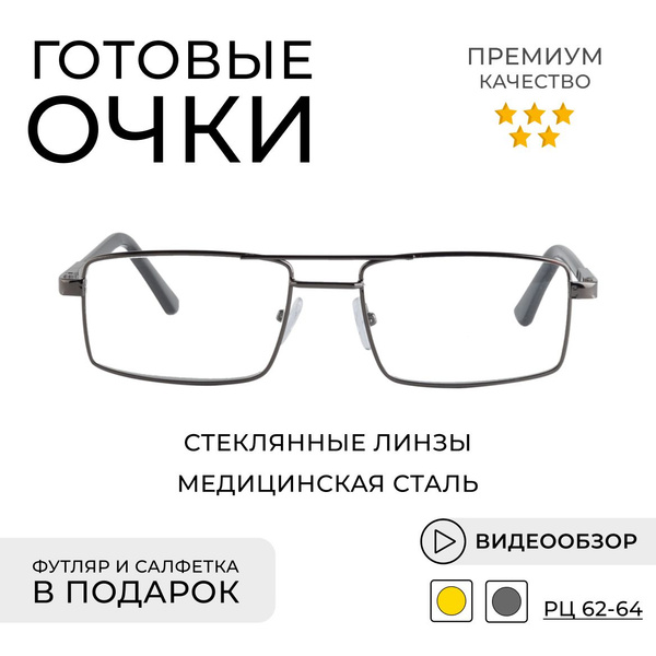 Готовые очки для зрения +1.75 стеклянные линзы, унисекс, корригирующие ...