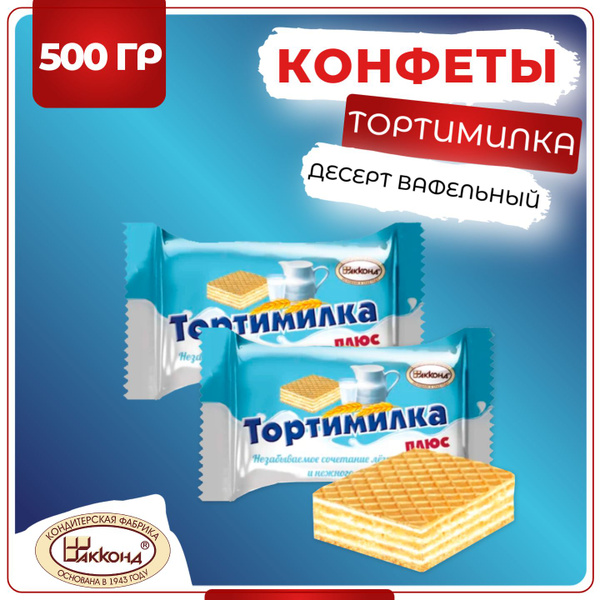 Конфеты Тортимилка плюс десерт вафельный, Акконд, 500 гр - купить с ...