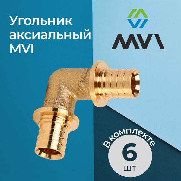 Угольник аксиальный MVI равносторонний 16, комплект из 6 шт. купить на ...