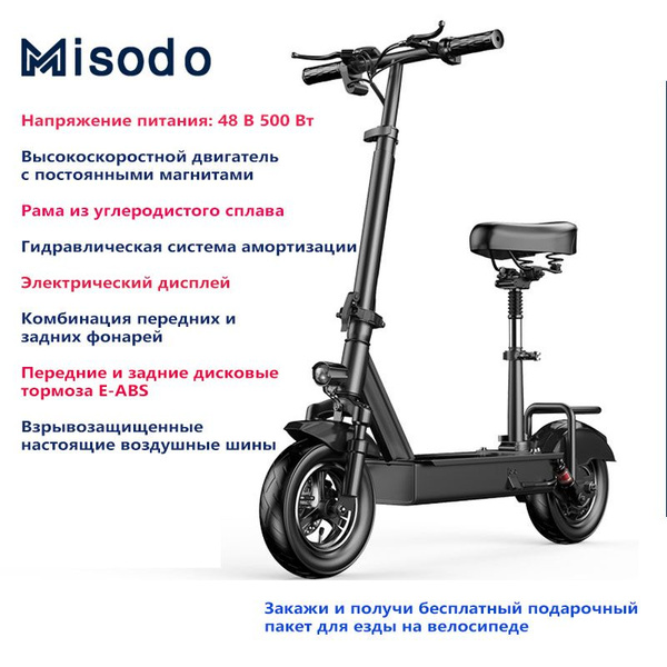 Электросамокат Misodo для взрослых с сиденьем - купить по выгодной цене ...