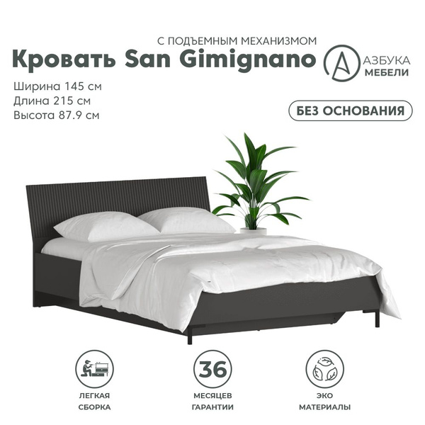 Каркас кровати SAN GIMIGNANO кровать LOZ140х200_антрацитовый/готика/без ...