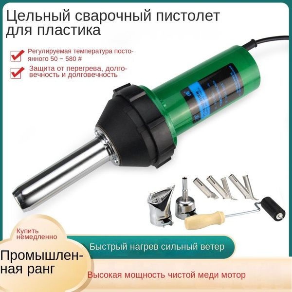 Фен строительный LDHT-1600 в 220 вольт комплекте с прикаточным роликом ...