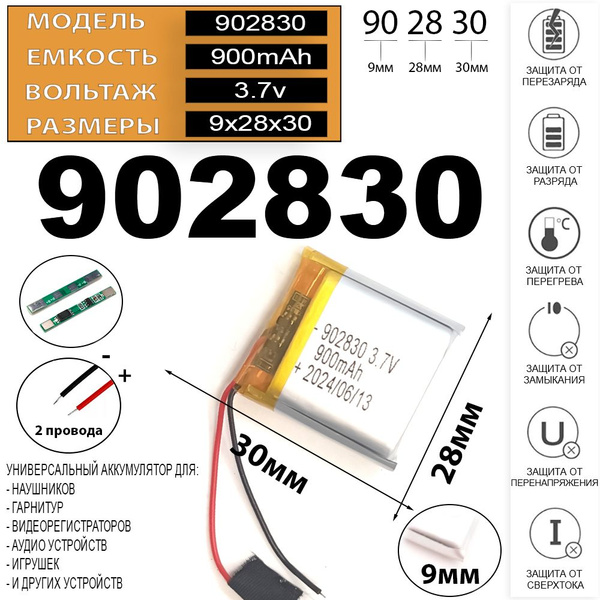 Аккумулятор для видеорегистратора 3.7v 900mAh 9*28*30 2 провода с ...