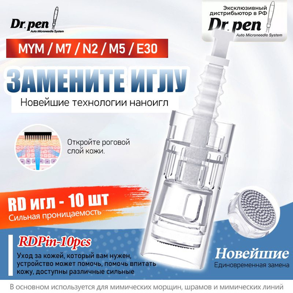 Dr.pen N2/M5/M7/E30 Картридж Bayonet cartridge nano needle (белый) для ...