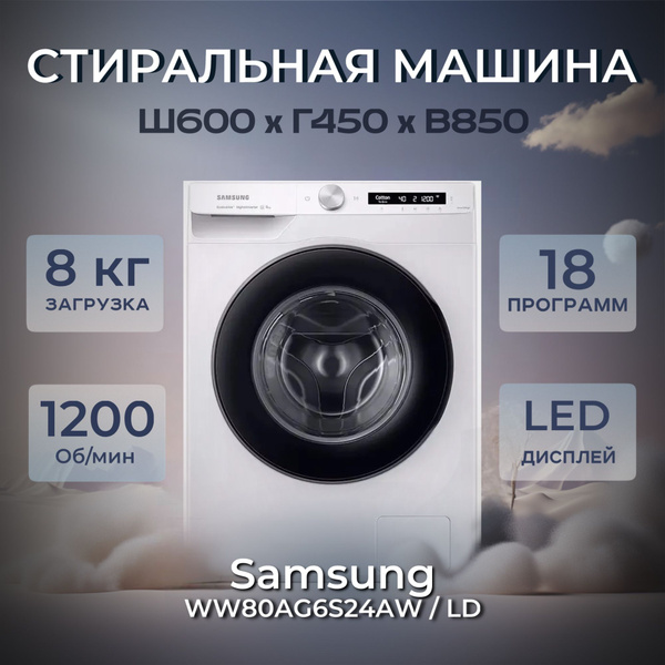 Стиральная машина Samsung WW80AG6S24AW/LD, узкая, загрузка 8 кг, с ...
