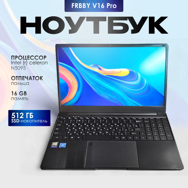 Характеристики FRBBY Компьютеры Ноутбук 15.6", Intel Celeron N5095, RAM ...