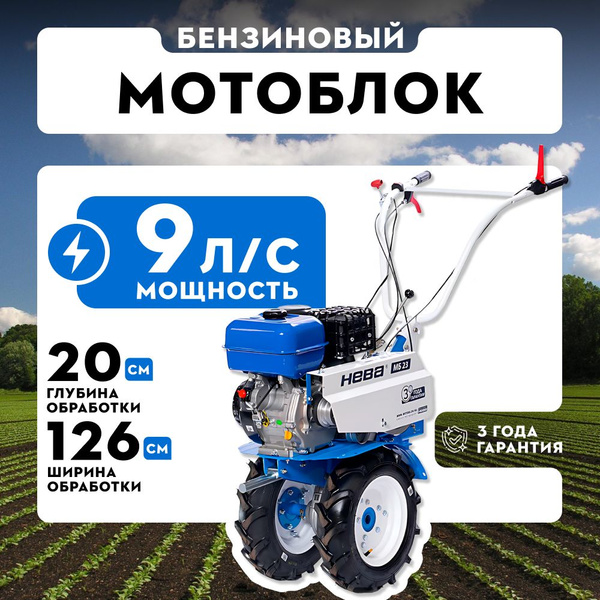Мотоблок НЕВА бензиновый МБ23-ZS Zongshen GB270 - купить мотоблок по ...