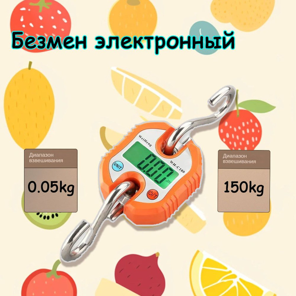 Безмен электронный WH-C100, до 150 кг купить на OZON по низкой цене ...