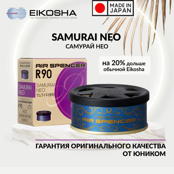EIKOSHA Ароматизатор меловой SPIRIT REFILL R90 - SAMURAI NEO, САМУРАЙ ...