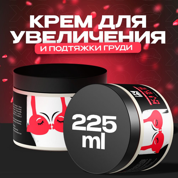 Kiss my Sis / Крем для увеличения груди, для подтяжки груди, от ...