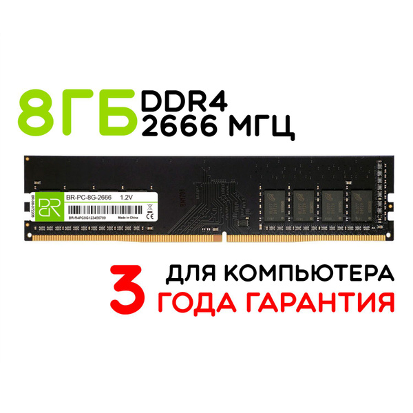 Модуль оперативной памяти BILLION RESERVOIR 8 ГБ DDR4 PC21300 2666 MHz ...