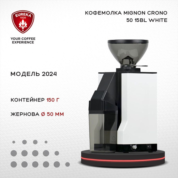 Кофемолка Eureka Mignon Crono 50 15BL 2024 White , электрическая ...