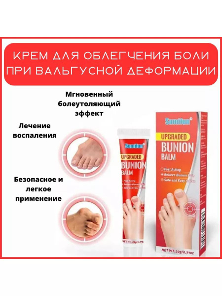 Крем мазь при вальгусной деформации стоп подагре шишках - купить с ...