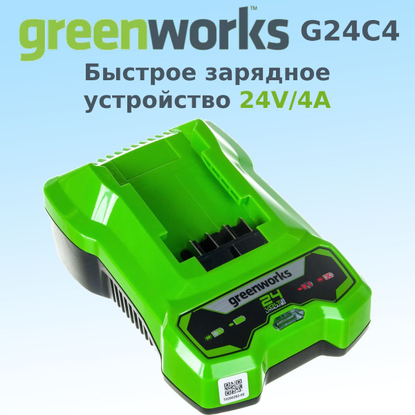 Зарядное устройство GREENWORKS G24C4, 24V, 4А быстрая зарядка для ...