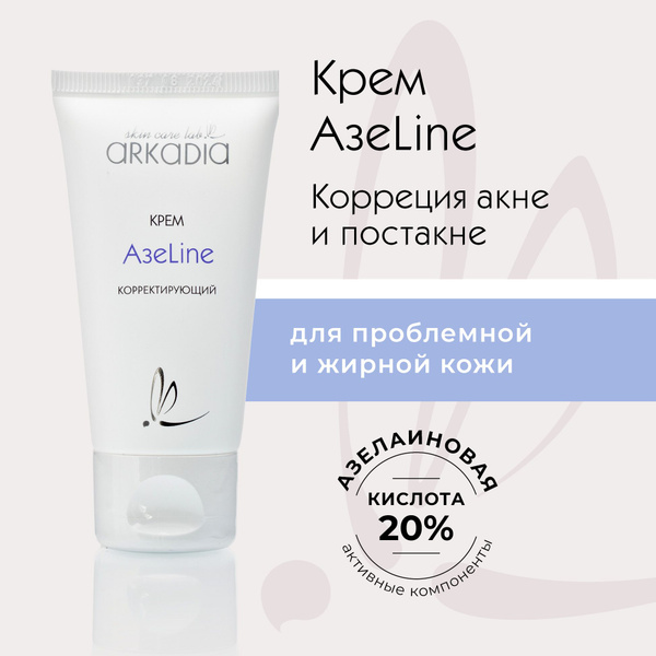 Вопросы и ответы о ARKADIA / Аркадия Корректирующий крем АзеLine с ...