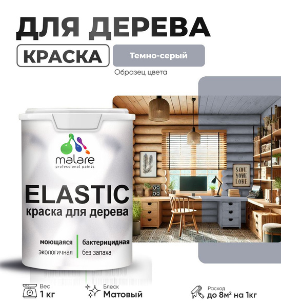 Характеристики Акриловая краска для дерева Malare Elastic для наружных ...