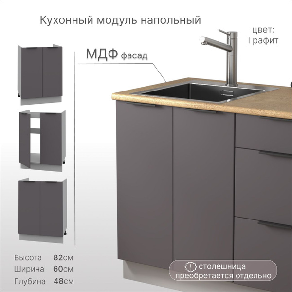 Тумба под мойку для кухни СпадарДрэва, кухонный модуль напольный 60 см ...
