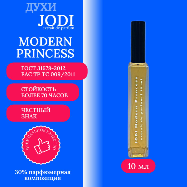 JODI Modern Princess Духи 10 мл (1657199225)