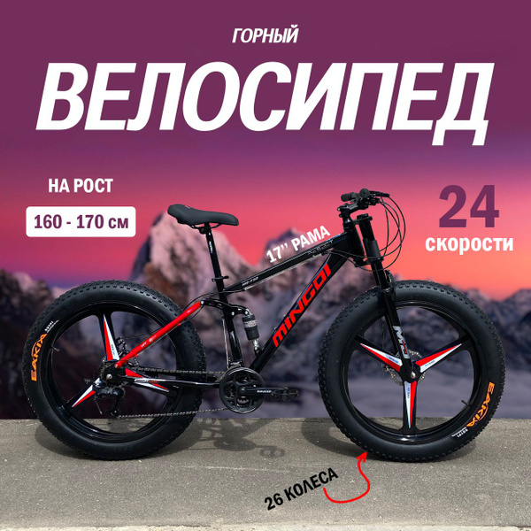 Велосипед Mingdi 732 колеса 26 красный - купить по выгодной цене в ...