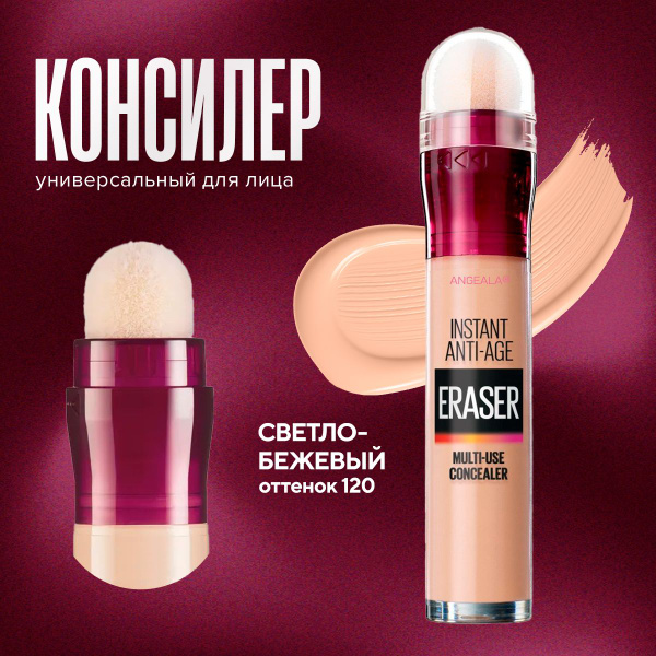 Tinero Консилер для кожи лица вокруг глаз светлый корректор 120 ...