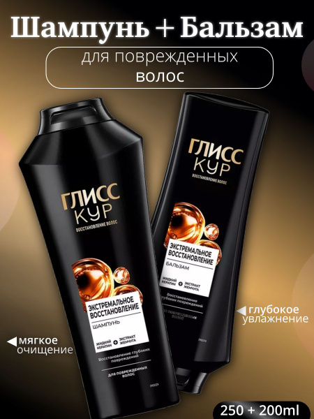 Глисс кур Косметический набор для волос, 451 мл купить на OZON по ...
