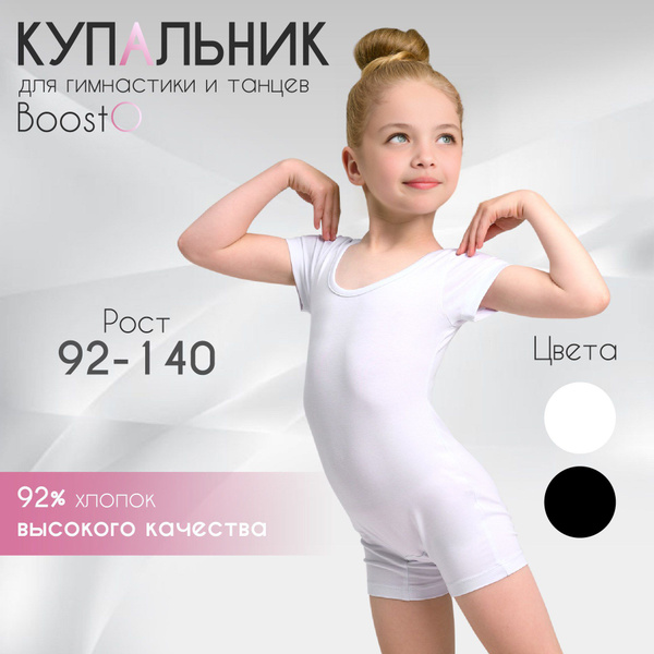 Купальник гимнастический BoostO - купить с доставкой по выгодным ценам ...
