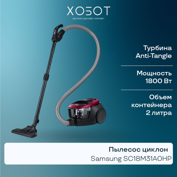 Пылесос Samsung SC18M31A0HP купить на OZON по низкой цене (299382519)