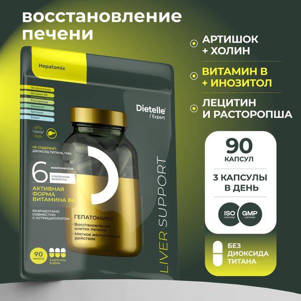 Для печени лецитин, холин, инозитол, артишок, расторопша и витамин В6 ...