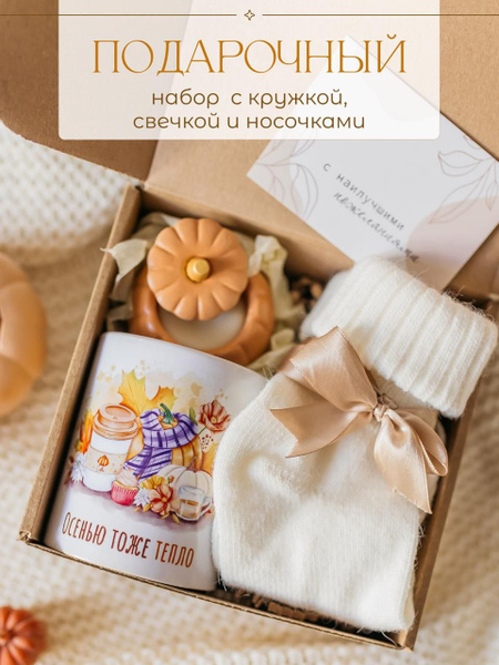 Подарочный набор для женщин: подруге сестре бабушке. Подарок на Новый ...