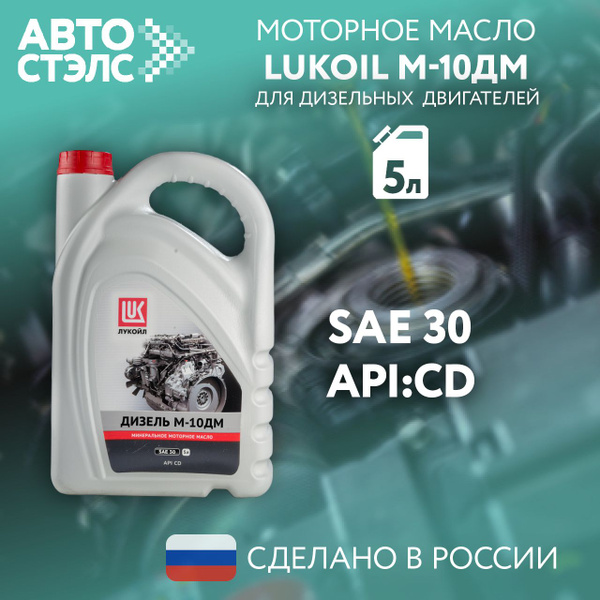 Масло моторное ЛУКОЙЛ (LUKOIL) 30 Минеральное - купить в интернет ...