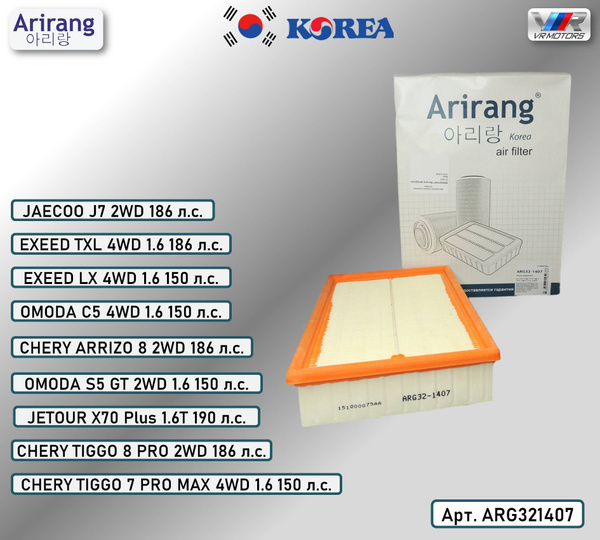 Фильтр воздушный Arirang - - купить по выгодным ценам в интернет ...