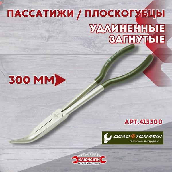 Плоскогубцы удлиненные загнутые 300 мм (ДТ)