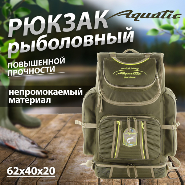 Рюкзак "AQUATIC" Р-50 рыболовный - купить с доставкой по выгодным ценам ...