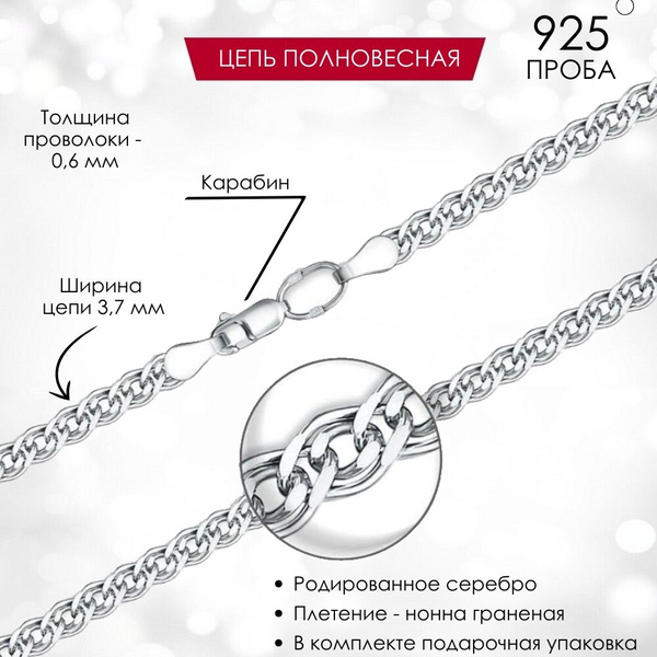 Серебряный Дом/ Цепочка плетение "Нонна", покрытие родий, серебро 925 ...