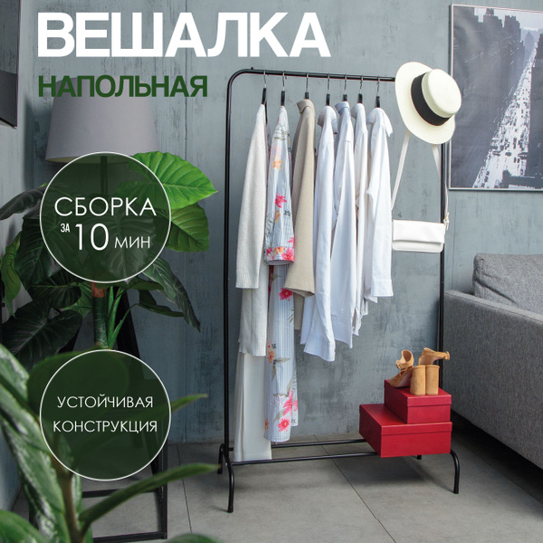 Вешалка-рейл напольная ГРОМЕЛЬ, 150 см х 39 см х 82 см купить c ...