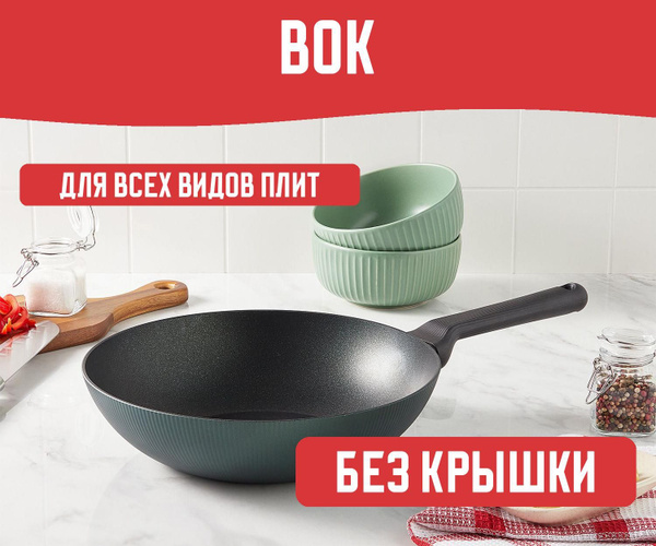 Вок Vanhopper Сковороды для приготовлени///_80596556-vok-c4999-off/Okay ...