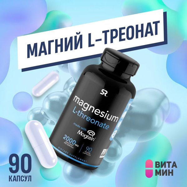 Магний в легкоусвояемой форме 2000 мг 90 капсул Sports Research купить ...