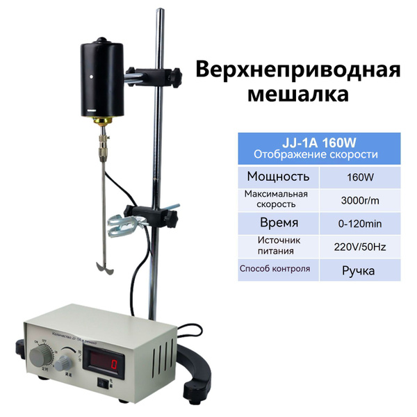 Верхнеприводная мешалка HOMELINK LMX165JJ-3C,120W - купить с доставкой ...