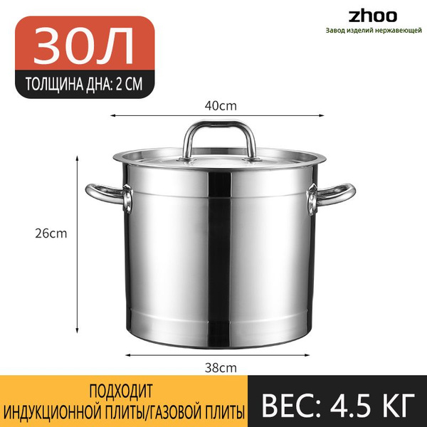Кастрюля, Нержавеющая сталь, 30 л - купить с доставкой по выгодным ...