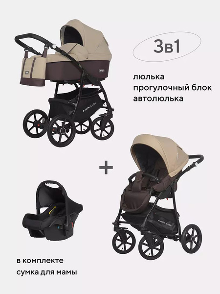 Коляска универсальная 3 в 1 Riko Basic BELLA 07 коричневый-бежевый ...
