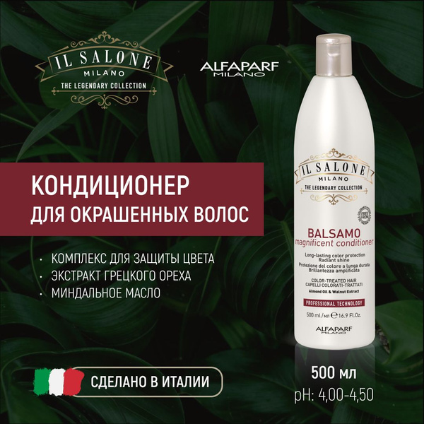 Кондиционер для окрашенных волос ISM MAGNIFICENT CONDITIONER, 500 мл ...