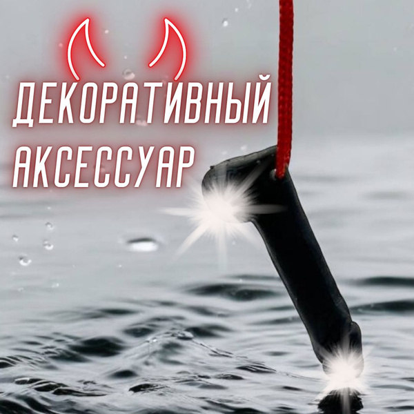 Фаллос подвеска, декоративный - купить с доставкой по выгодным ценам в ...