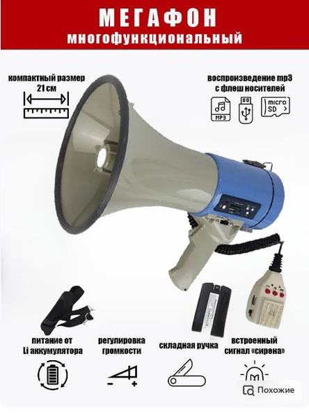 Рупор-громкоговоритель профессиональный с высокой мощностью ER-66 50W ...