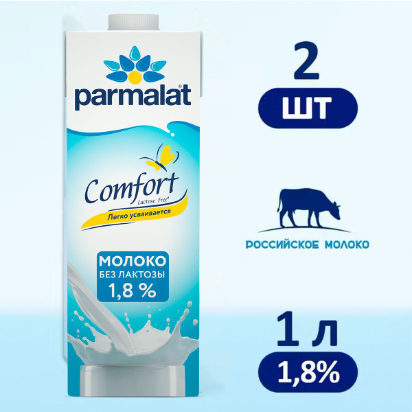Молоко Parmalat Comfort безлактозное 1,8%, 2 шт по 1 л - купить с ...