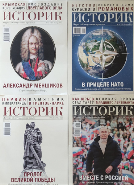 Журнал Историк - купить с доставкой по выгодным ценам в интернет ...