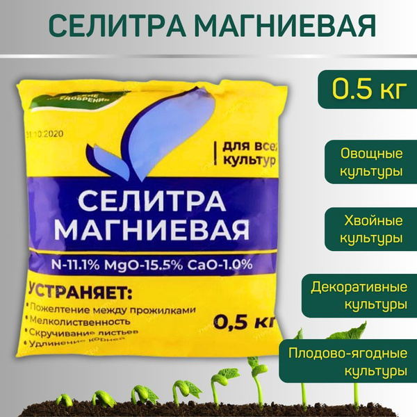 Селитра магниевая, 0,5 кг - купить с доставкой по выгодным ценам в ...