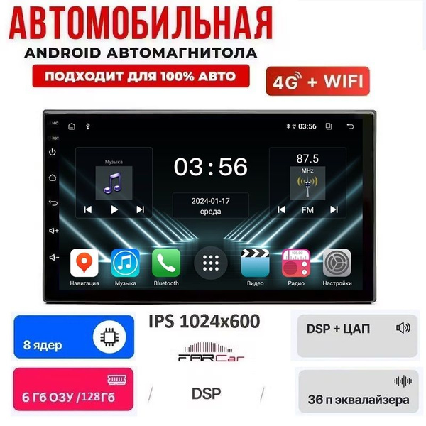 Магнитола 2 din 7 дюймов 178х102 на Android 13 (6GB, 128GB, DSP, WiFi ...