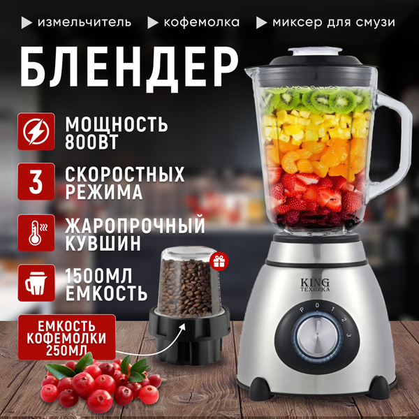 Блендер стационарный CoolStore блендер для смузи купить на OZON по ...