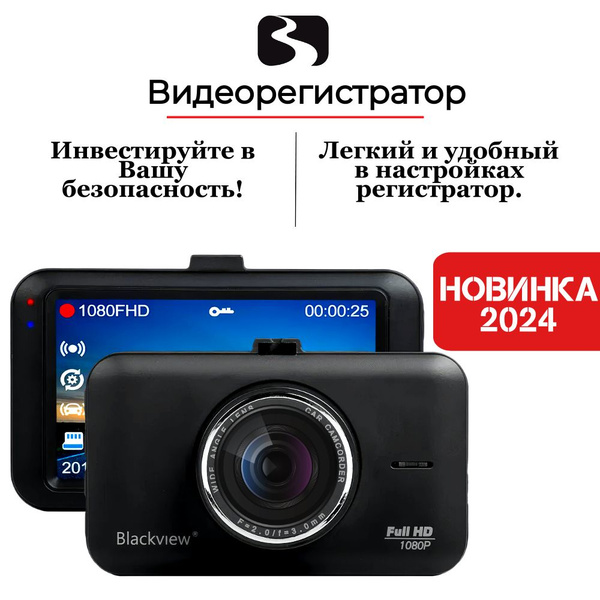 Видеорегистратор Blackview 11454m64- - купить в интернет-магазине по ...